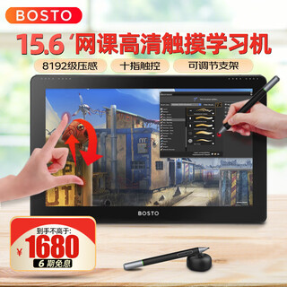 BOSTOTABLET 16HD数位板数位屏手绘屏绘画屏绘图屏手写输入屏电脑液晶数位板数位屏 顶配触摸