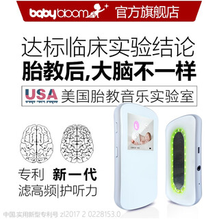 Frequency filtering prenatal education instrument for pregnant women, frequency filtering light, prenatal education and early education music player, dedicated for prenatal education during pregnancy, new version (standard version) high frequency filter