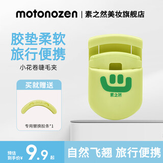 Suzhi ran flower curl eyelash curler, long-lasting and natural curling, portable styling curler for beginners, portable size, small flower curler* 1 piece