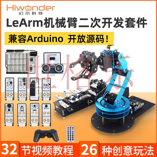 Open source robotic arm learm secondary development sensor module arduino/stm32 programmable robot complete set of finished products