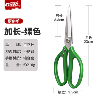 Juzhengsheng kitchen scissors, powerful large scissors, multifunctional canteen food cutter, chicken bone cutter, raw and cooked sorting cutter, raw and cooked color separation, aluminum handle extended kitchen scissors - green