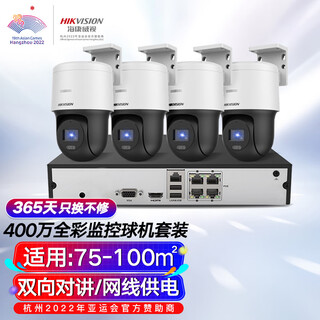 Hikvision camera surveillance set 4-channel 4 million full-color night vision outdoor network cable power supply ptz rotation voice intercom 4t hard drive 140my-te solution