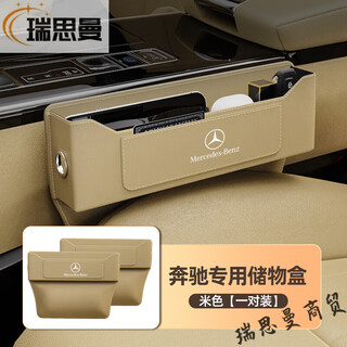 Runhuanian mercedes-benz car interior decoration supplies car gap storage box e300l/glc/260l seat gap storage mercedes-benz card holder model driver + passenger-wenxinmi
