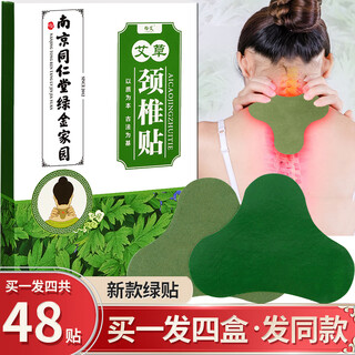 【四盒装】南京拾艾草颈椎贴艾灸贴脖子保暖热敷艾热贴可搭发热关节肩周炎贴疼膏艾叶落枕富贵包贴一起用 艾草颈椎贴【12贴/盒】发四盒共48贴