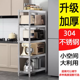 Yusenyi 304 stainless steel kitchen shelf thickened multi-layer floor-to-ceiling gap storage small shelf microwave pot 20 wide 80 long 175cm six layers (304 thick stainless steel)