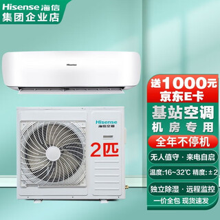 Hisense 1/1.5/2p base station precision air conditioner constant temperature and humidity computer room air conditioner/industrial air conditioner/computer room dedicated air conditioner 2 hp kfr-50gw/heating and cooling (including installation)