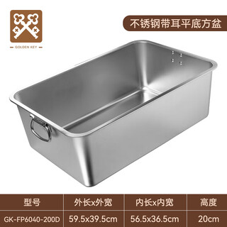 Golden key stainless steel flat bottom square basin with handle, deepened and thickened canteen cooking basin gk-fp6040-200d