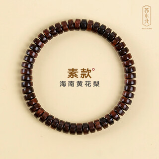 苏小北海南黄花梨算盘珠手串海黄紫油梨民族风原创手链情人节礼物送女友 素款