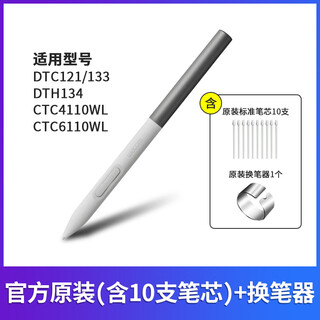 WacomOne 原装压感笔CTC4110/6110WL数位屏手绘板 dtc133 触控笔 压感笔白灰标准款赠握笔器