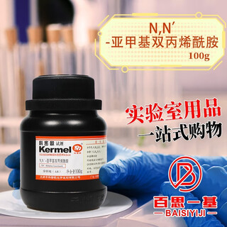 N,n-methylenebisacrylamide methylenebisacrylamide chemical experiment reagent 100g sinopharm comeo tianjin comio analytical grade 100g 100g