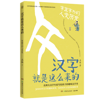 This is how chinese characters came about. the humanities and history inside and outside the characters.