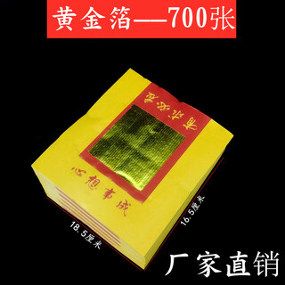 Qingming festival sacrificial supplies, gold foil, responsive gold foil paper, qingming festival tomb-sweeping paper, stacked ingot paper 16.