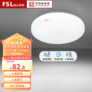 Foshan lighting (fsl) led induction ceiling lamp microwave radar human body induction corridor corridor aisle garage light property 25w white light diameter 36cm microwave radar light control