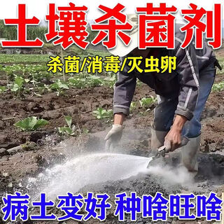 Special soil disinfection, bacteriostasis, soil-borne disease resistance, root rot resistance, greenhouse vegetable farmland orchard general use, buy 3 and get 5