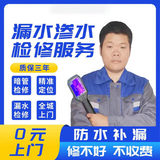 Beijing indoor and outdoor underground pipe leakage detection, floor heating leakage, bathroom leakage detection and repair