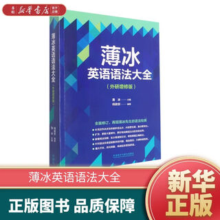 Genuine xinhua bookstore bo bing english grammar encyclopedia foreign languages ​​revised edition