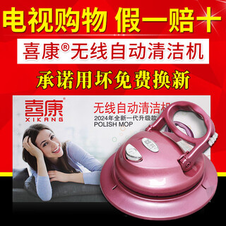 Xikang intelligent wireless fully automatic cleaning machine floor mop youhuo wireless automatic electric mop tv shopping model tv shopping model xikang cleaning machine 1