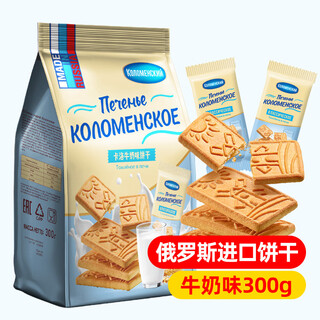 Kalomsik russian imported kalo biscuits milk-flavored crispy snacks 300g individually packaged