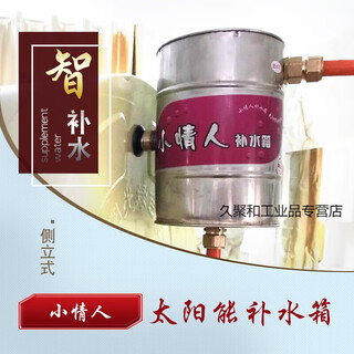 Solar water replenishment tank little lover water replenishment tank water control valve float stainless steel auxiliary water tank controller 3l single-layer stainless steel side vertical water replenishment tank