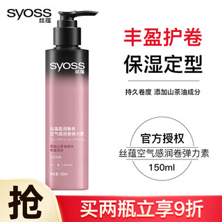 Silk yun elastin airy volume no-rinse moisturizing anti-frizz volumizing cream protects curly hair styling after-perm care curl cream 150ml 1 bottle elastin camellia oil