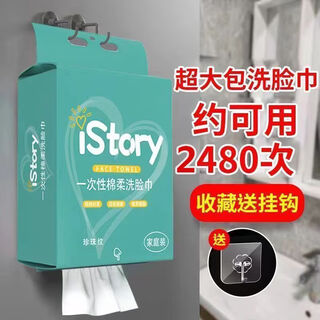 Extra large pack of face wash towels, disposable pure cotton pull-out style, popular style in dormitory beauty salons, 12 packs worth, 4960 uses, extra large bag hanging, limited time discount, extra free transparent hook