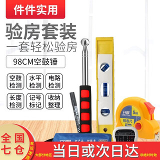 Open drawing, house inspection tool set, acceptance tool, tile hollow drum hammer, drum hammer socket, electrical inspection phase detector, 98cm hollow drum hammer, house inspection 6-piece set