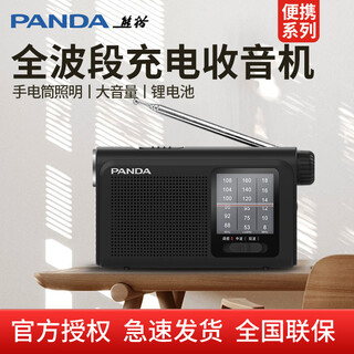 Panda (panda) 6241 radio full-band portable semiconductor for the elderly, old-fashioned fm radio for the elderly, portable outdoor emergency lighting flashlight, rechargeable battery, small black + charger + headphones