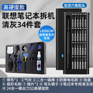 联想拯救者笔记本拆机工具电脑主板风扇拆卸清灰换硅脂螺丝刀套装 拯救者系列专用高硬款34