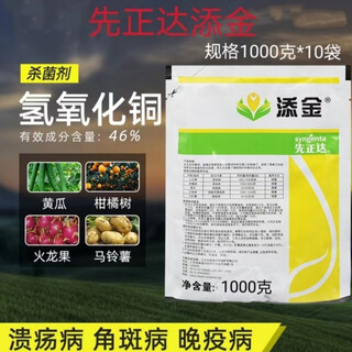 Timjin 46% copper hydroxide citrus fruit tree angular spot disease black spot canker fungicide pesticide