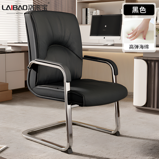 Luolaibao office chair, computer chair, boss chair, conference chair, staff chair, bow chair, comfortable for long periods of sitting, mahjong chair, negotiation chair