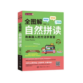 Self-operated, fully illustrated, phonics, learning pronunciation the american way (with audio) fun english series