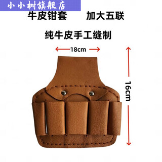 Xiaoxiaoshu first-layer cowhide five-joint electric tool pliers set, one joint, five joints, one grid and five grids, maintenance multi-functional electrician's waist bag, cowhide enlarged five-joint