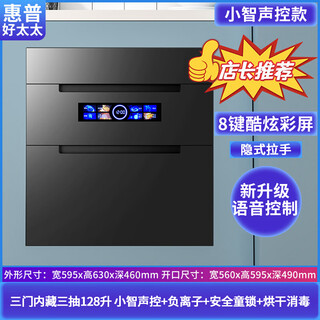 Hp good wife disinfection cabinet embedded home small kitchen disinfection cupboard large capacity kitchen tableware multifunctional cupboard two stars 128l black color screen xiaozhi voice control + maternal and infant disinfection