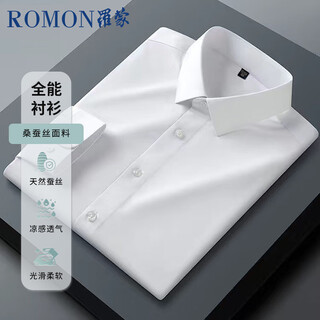 Romon mulberry silk no-iron long-sleeved shirt men's white shirt slim shirt business professional men's white 40