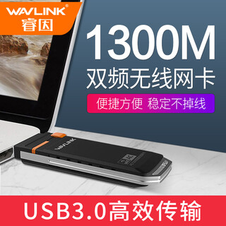 睿因（Wavlink） 1300M双频千兆USB3.0无线网卡台式机wifi接收发射器笔记本外置网卡