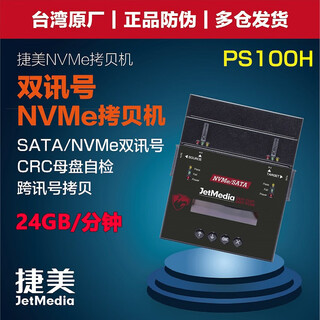 Jiemei 1-to-1sata+m.2 dual-interface dual-protocol hard drive copy machine nvme pcie duplicator clone machine ps100h high-speed version 24gb/min