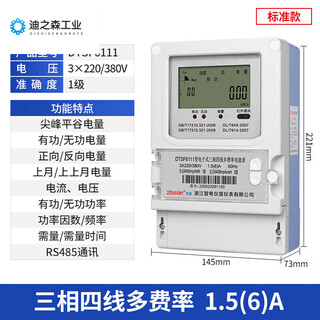 Three-phase four-wire multi-rate electric energy meter peak-valley time-sharing smart metering transformer peak-valley flat electricity meter 380v three-phase four-wire multi-rate electric energy meter level 1 1.5(6)a standard model