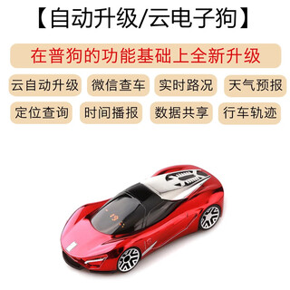 2025 new electronic dog wireless cloud automatically upgrades fixed flow area radar speed measurement car safety warning ferrari (automatic upgrade cloud version) red