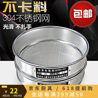 Baichunbao double-layer punched frame 304 stainless steel mesh 20cm standard sieve flour sieve sample sieve pharmacopoeia sieve sieve sieve 80 mesh 0.2 mm,