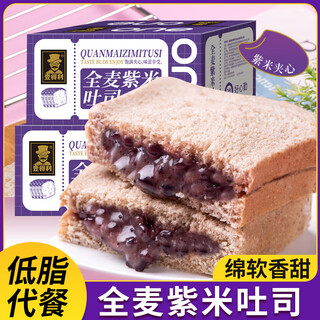 Yideli whole wheat purple rice bread low-fat healthy meal replacement purple rice sandwich soft glutinous pastry snack 400g whole wheat purple rice toast-*1 box