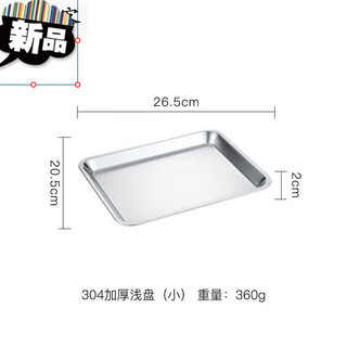 Confucius stainless steel tray japanese stainless steel plate gold rectangular tray kitchen square plate household deep plate commercial roasted japanese plate 26 points 5x20 points 5x2 light silver