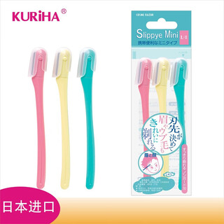 Kuriha japan imported safety mini eyebrow trimmer/razor for women (3 pieces) sml-p12
