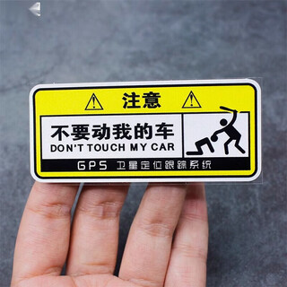 Tucker is suitable for electric vehicle stickers, personalized car stickers, waterproof motorcycle decoration machine paintings, reflective reminders not to touch my car (gps) 10x4.3cm