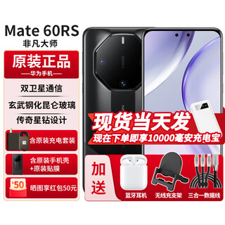 Huawei mate60rs extraordinary master 24-выпуск беспроцентного нового мобильного телефона huawei porsche модернизировала систему hongmeng, мобильный телефон, новый телефон, запуск в 2024 году флагмана высокого класса xuanhei 16 + 512g, официальная стандартная конфигурация