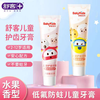 舒客按压式儿童宝宝牙膏含氟防蛀3一6一12岁以上换牙期 草莓香型+鲜橙香型 60g 2支