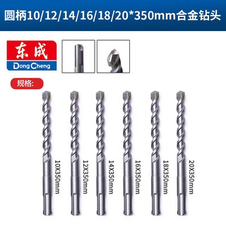 Dongcheng electric hammer drill bit, round handle, two pits, square handle, four pits, concrete drilling, extended alloy drill bit, wall drill, round handle, two pits, two slots, 350mm wall penetration six-piece set
