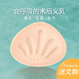 Lightweight prosthetic breast after butterfly surgery triangular micro-hole full-hole prosthetic breast ultra-light prosthetic breast pad for post-mastectomy replacement full-hole no. 5