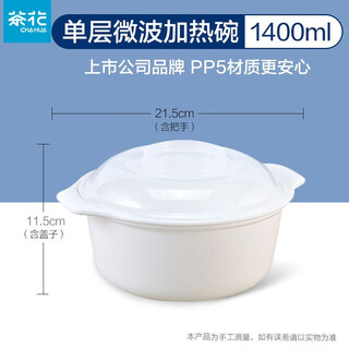 Camellia (chahua) is heated evenly, microwave steamer, household steaming box, heating utensil box, bowl for steaming buns, steamed buns and rice, single-layer microwave heating bowl 1400ml