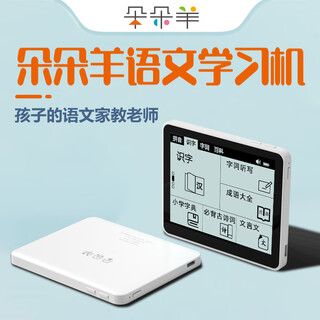 Duoduoyang pinyin recognition synchronizes primary school chinese, english and math learning. young children connect students' word spelling training ancient poetry reading machine for early education. dictionary for grades 1-6. chinese learning machine upgrade package. original silicone cover + special storage box.