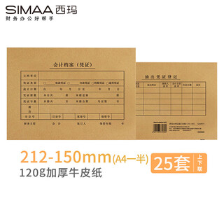 Simaa a5 financial voucher binding cover sz600171 25 sets/pack 212*150mm matching with all a5 financial documents, universal nationwide